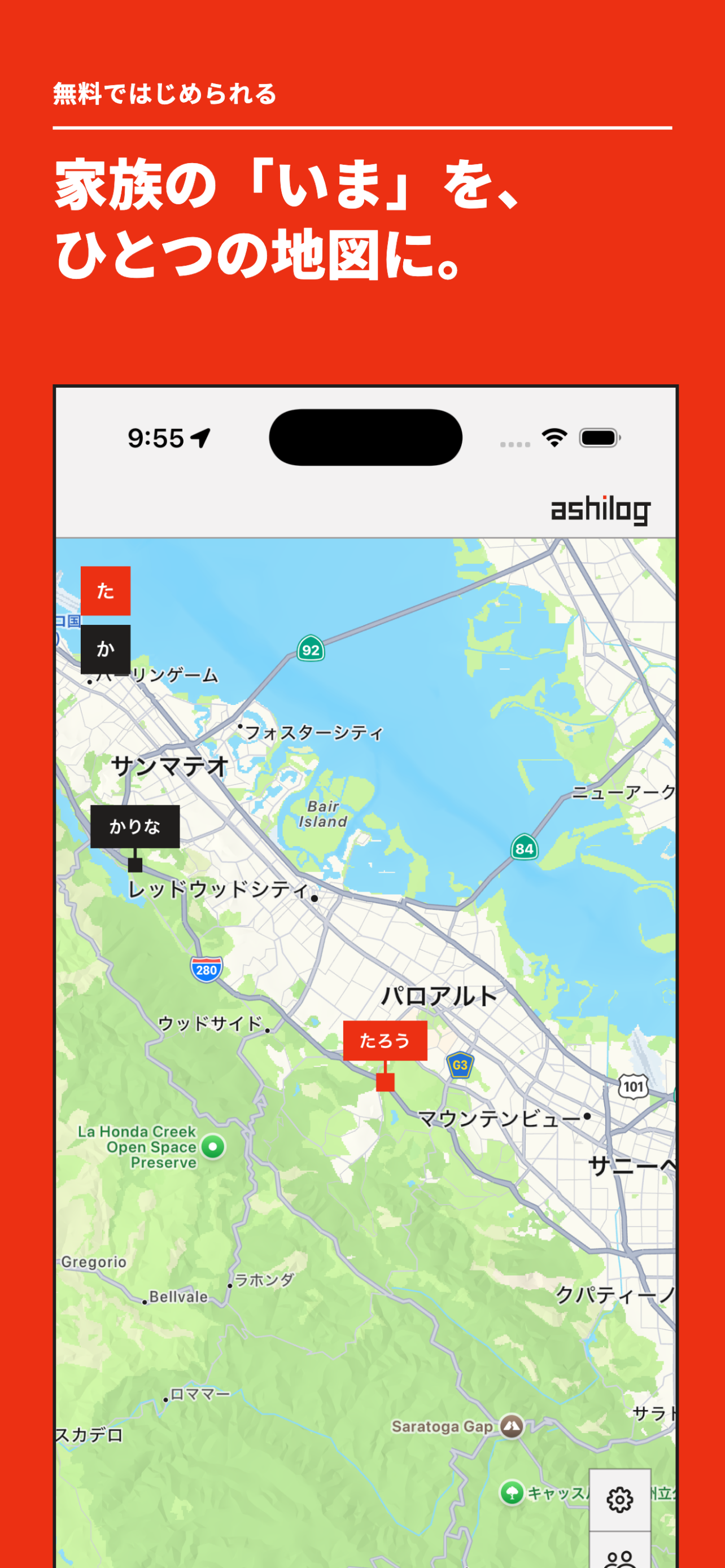 ashilog 家族の地図画面